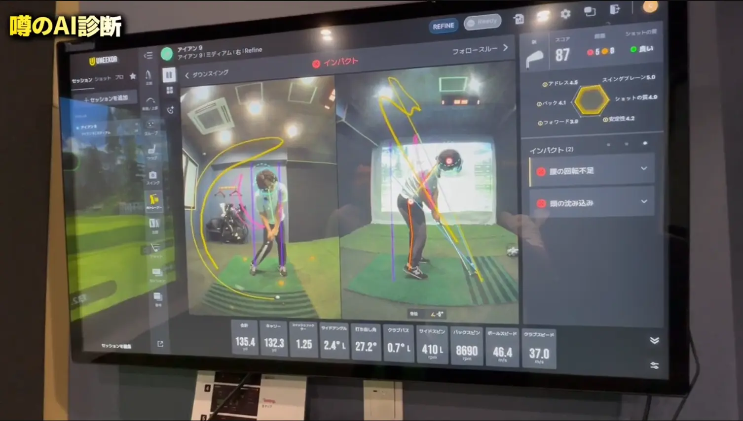UNEEKOR　ユニコー　AIトレーナー　検証　AI診断　ゴルフ練習　ゴルフトレーニング