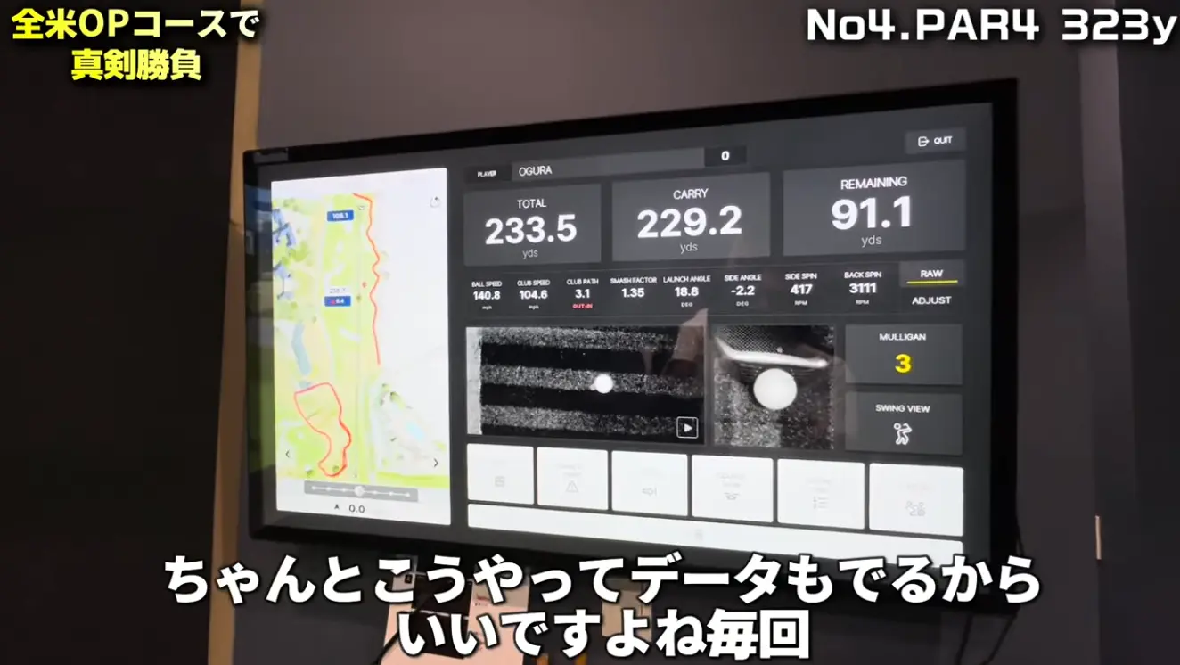 UNEEKOR EYEXO 弾道測定器 GameDay データ ゴルフ シミュレーター シミレーションゴルフ トーナメント ペブルビーチ くりごるchannel 栗城プロ マネジメント